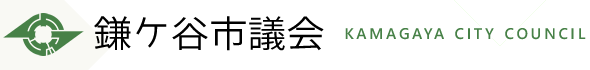 鎌ヶ谷市議会